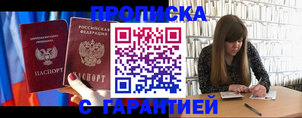 прописка гарантия в Трубчевске