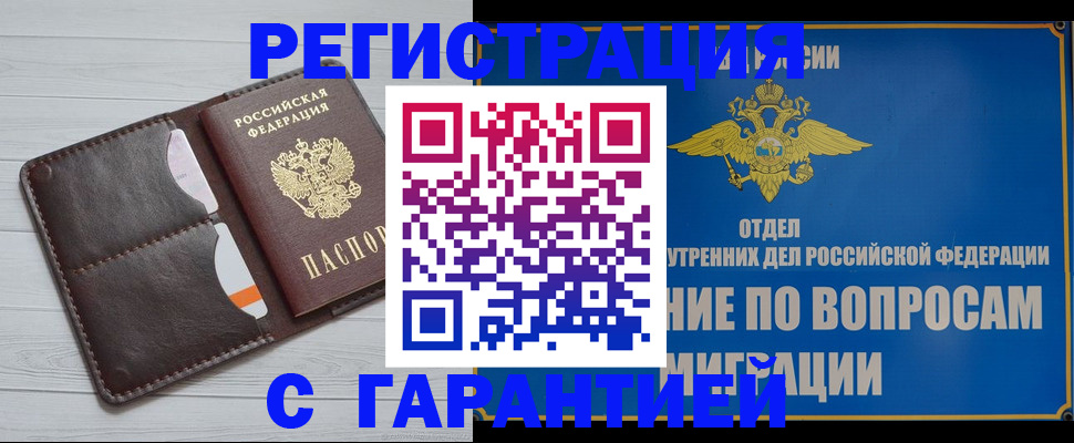 временная регистрация гарантия в Трубчевске