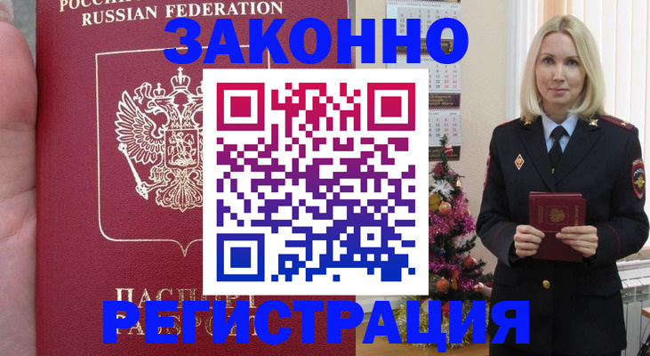 временная регистрация гарантия в Трубчевске