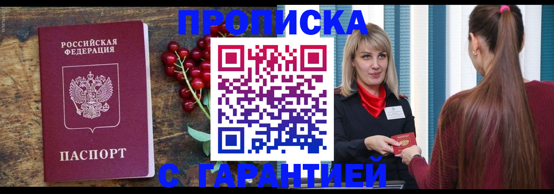 временная регистрация для школы в Трубчевске